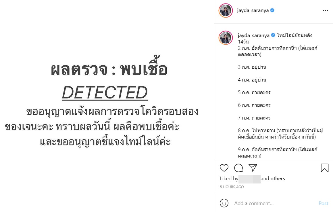 เจด้า แฟนโหน ธนากร ติดโควิด 19