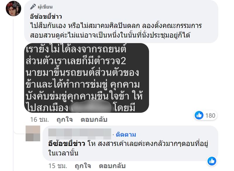 แฉตลกฉาว พาเมียไปข่มขู่ขืนใจคนอื่น