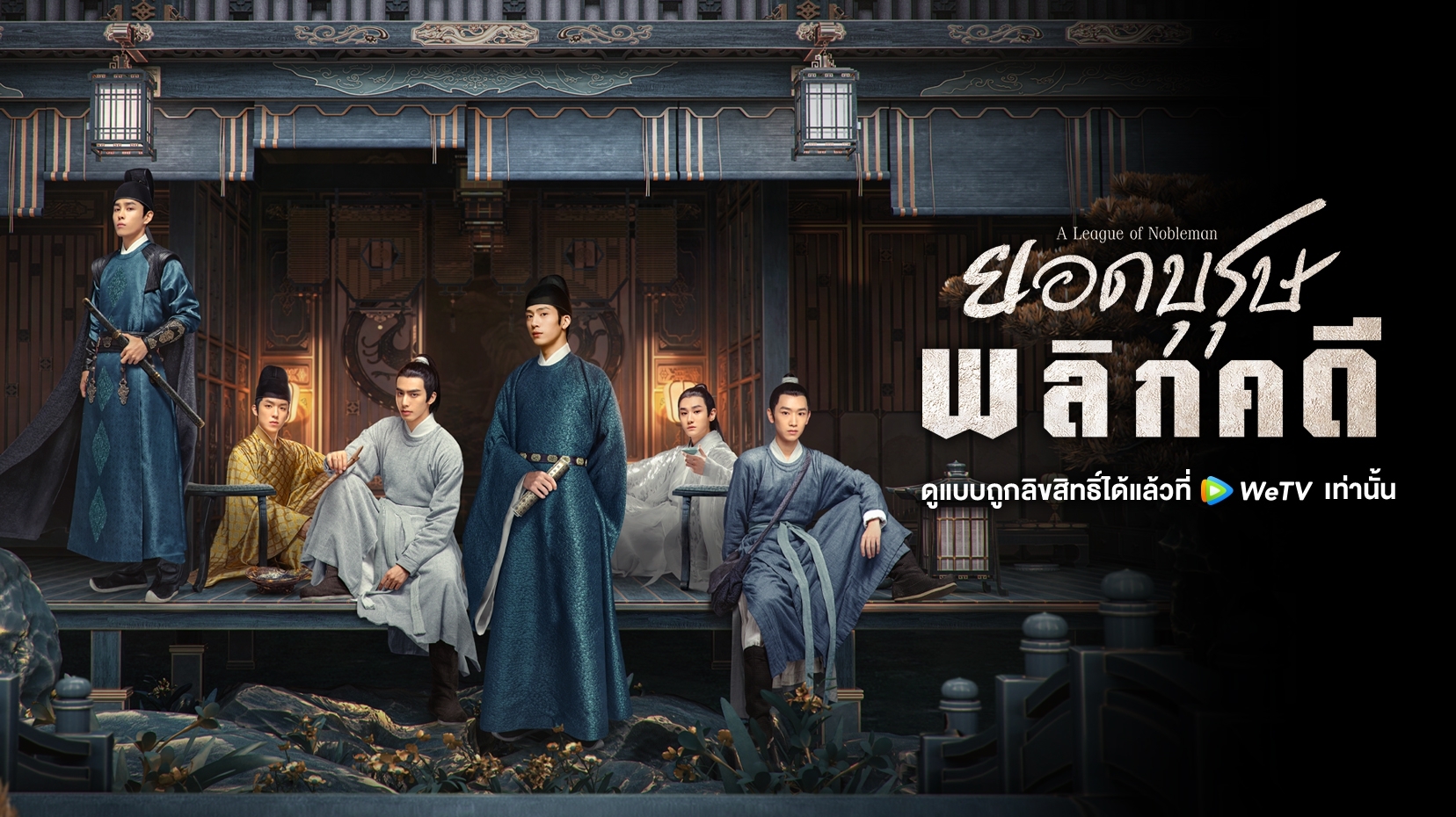 รีวิวซีรีส์จีน