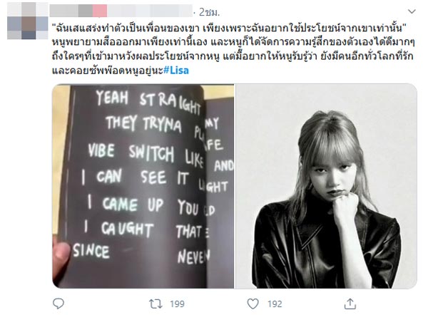 ลิซ่า BLACKPINK