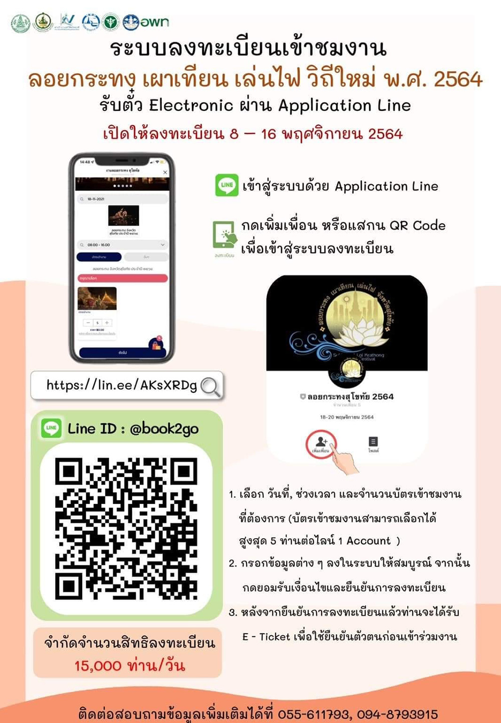 ลอยกระทงสุโขทัย 2564