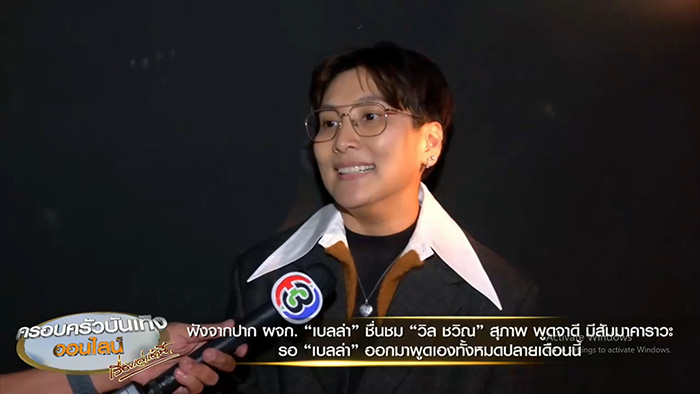 พลอย ผู้จัดการส่วนตัวของเบลล่า