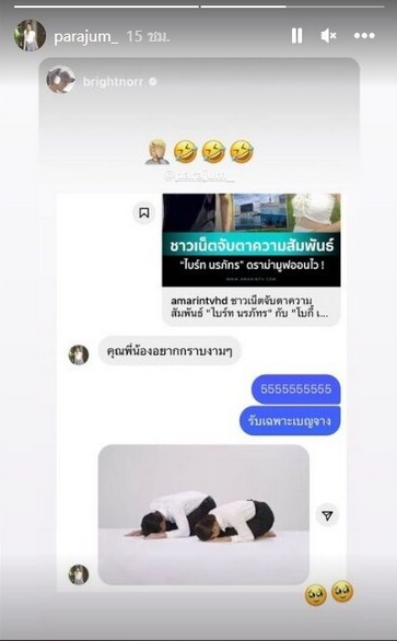 ไบร์ท นรภัทร 