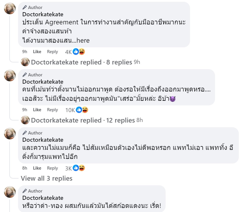 หมอของขวัญ แฉละเอียดยิบ โตโน่ จ้าง 2 แสน 5 ได้งาน 2 แสน here