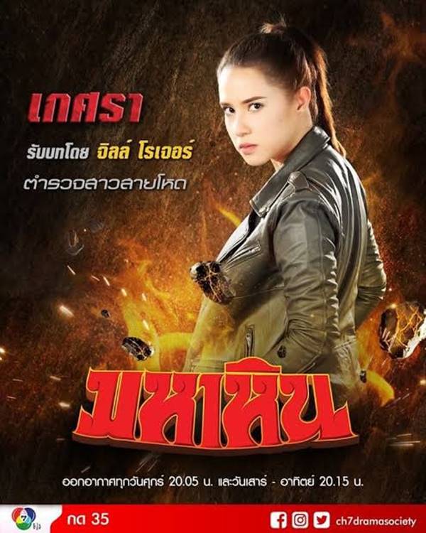 จิลล์ โรเจอร์