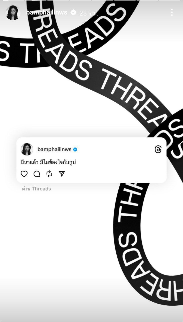  แบม ไพลิน 