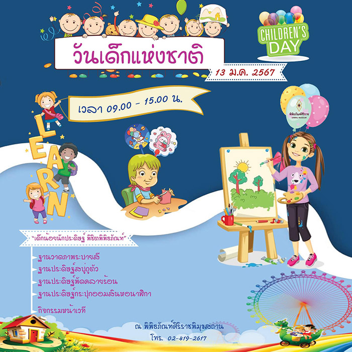 งานวันเด็ก 2567 พิพิธภัณฑ์ศิริราชพิมุขสถาน