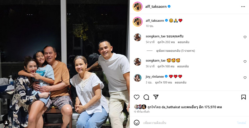 แอฟ ทักษอร