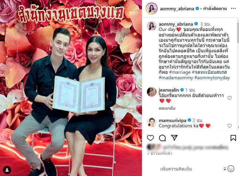 ออม บลูเบอร์รี่ จดทะเบียนสมรส