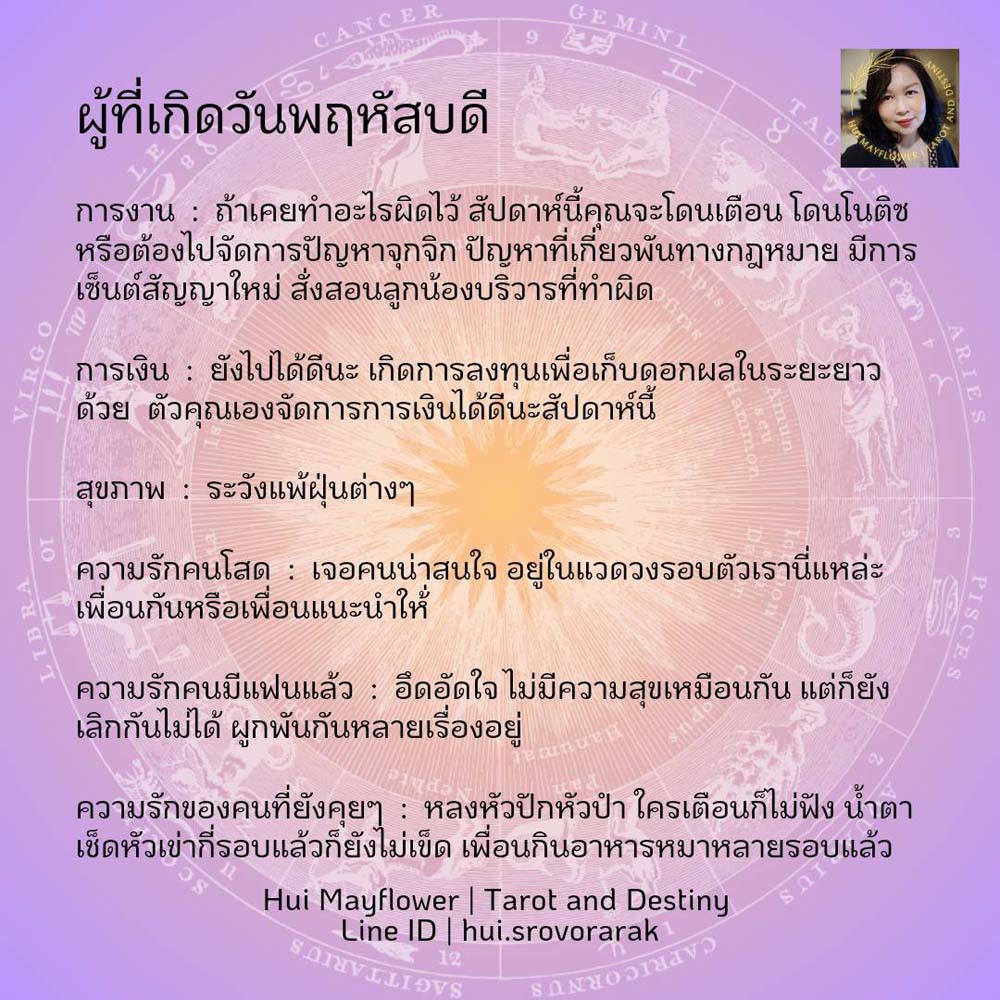 ดวงรายสัปดาห์
