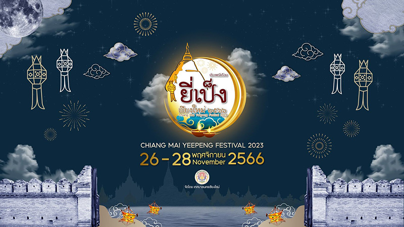 งานยี่เป็ง 2566