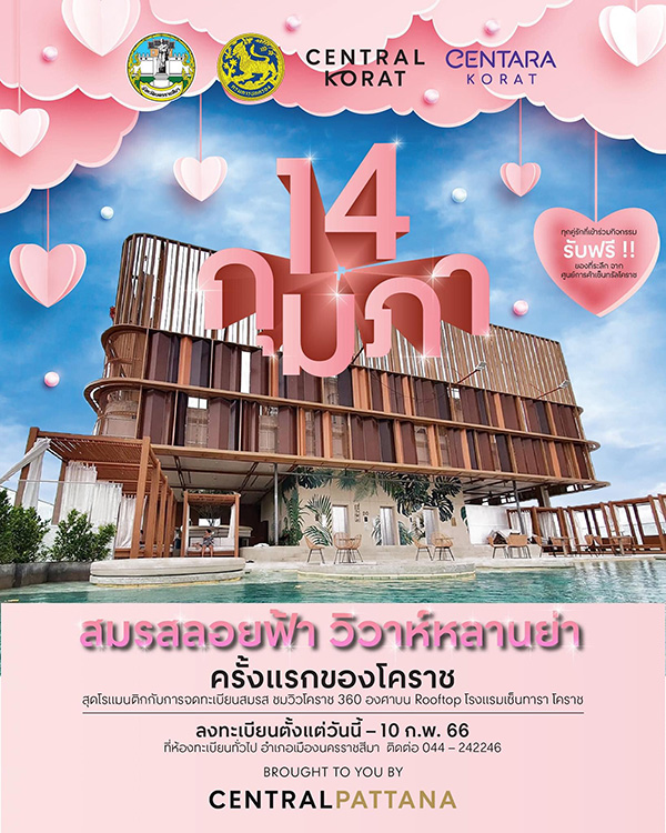 สถานที่จัดกิจกรรมวันวาเลนไทน์ 2566