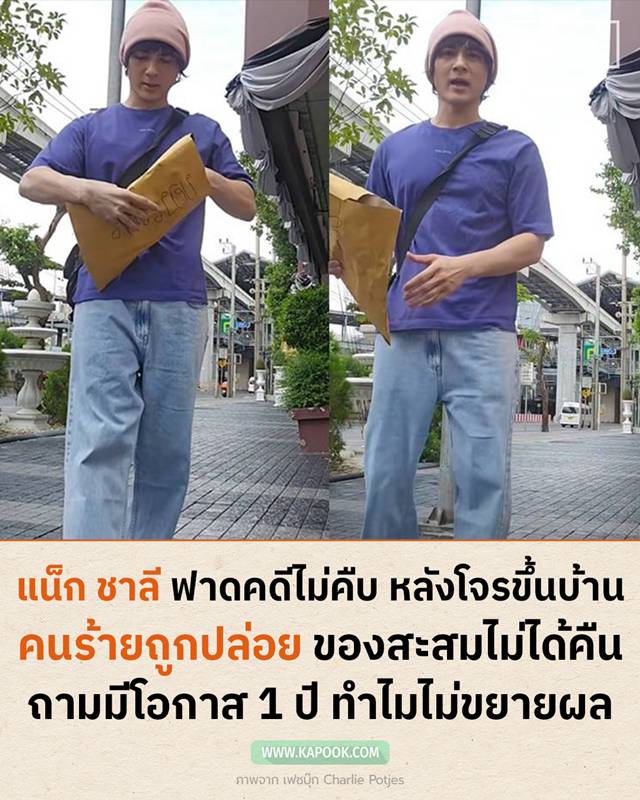 แน็ก ชาลี