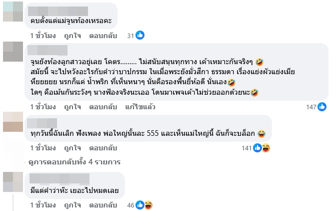 จ๊ะโอ๋ งามพริ้ง