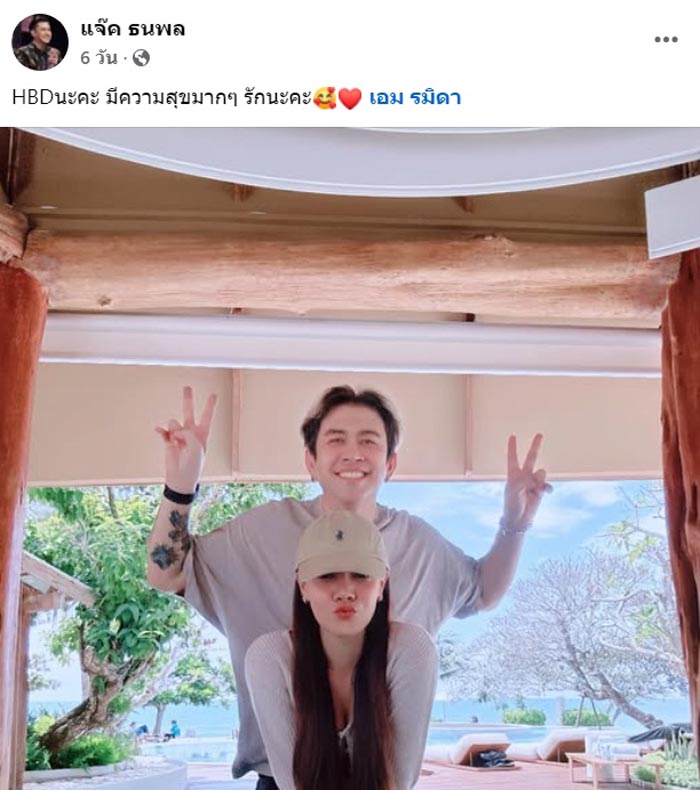 แจ๊ค ธนพล โพสต์หวาน HBD เอม รมิดา