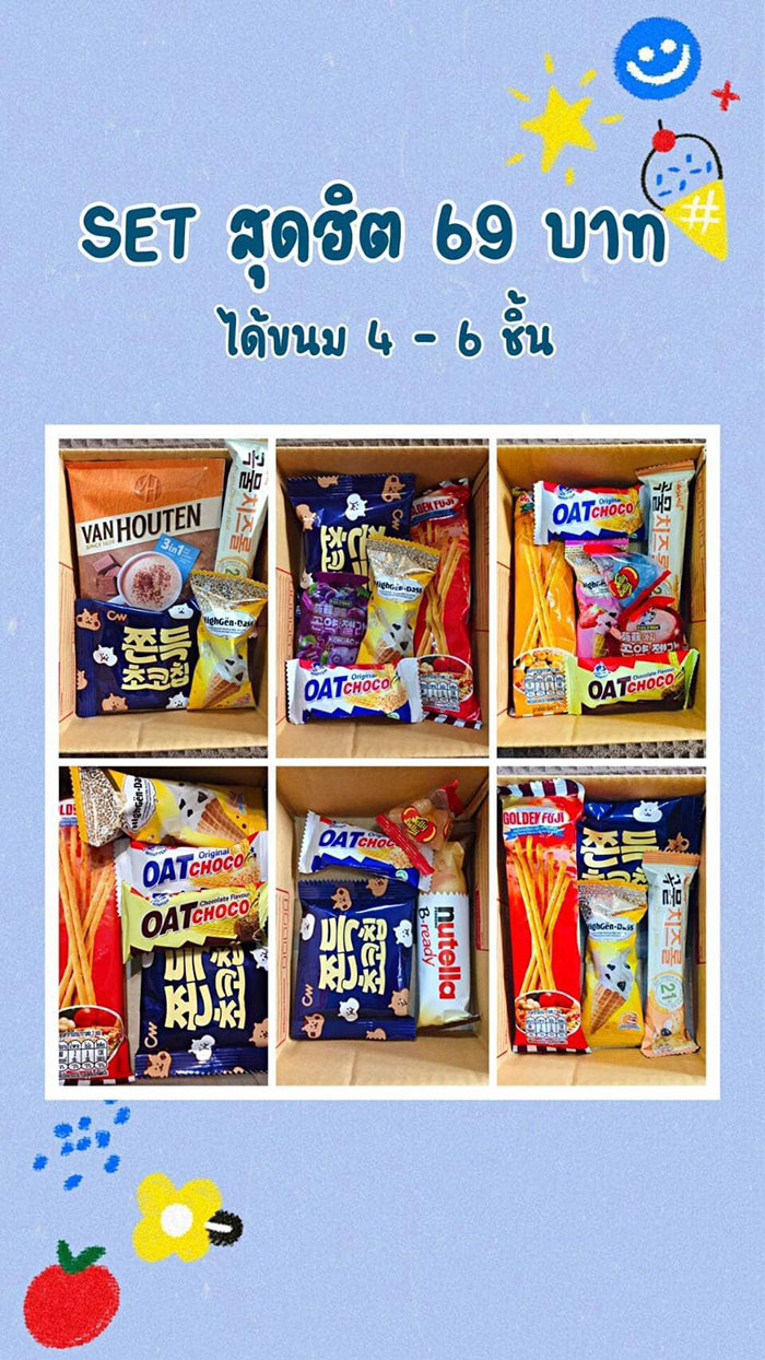 กล่องสุ่มขนม