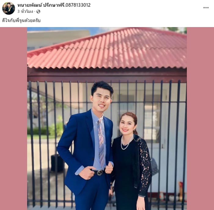 ทนายพัฒน์ อัปเดตคดี จูน ฟ้องชู้ หนุ่ม กะลา