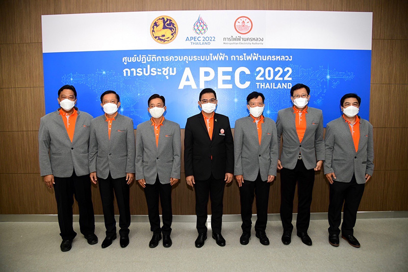 MEA เปิดศูนย์ปฏิบัติการควบคุมระบบไฟฟ้า สำหรับการประชุม APEC 2022