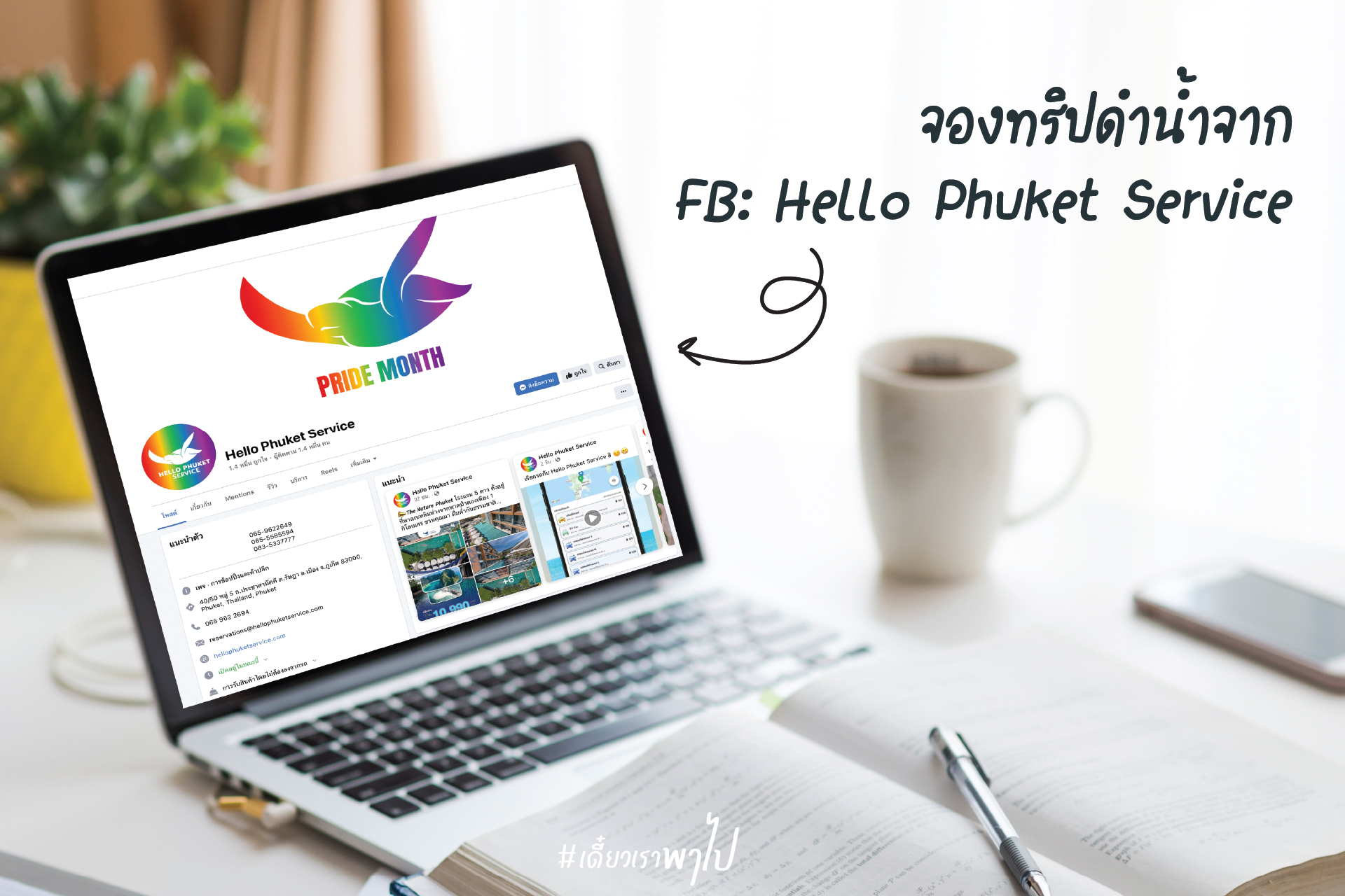 ที่เที่ยวภูเก็ต