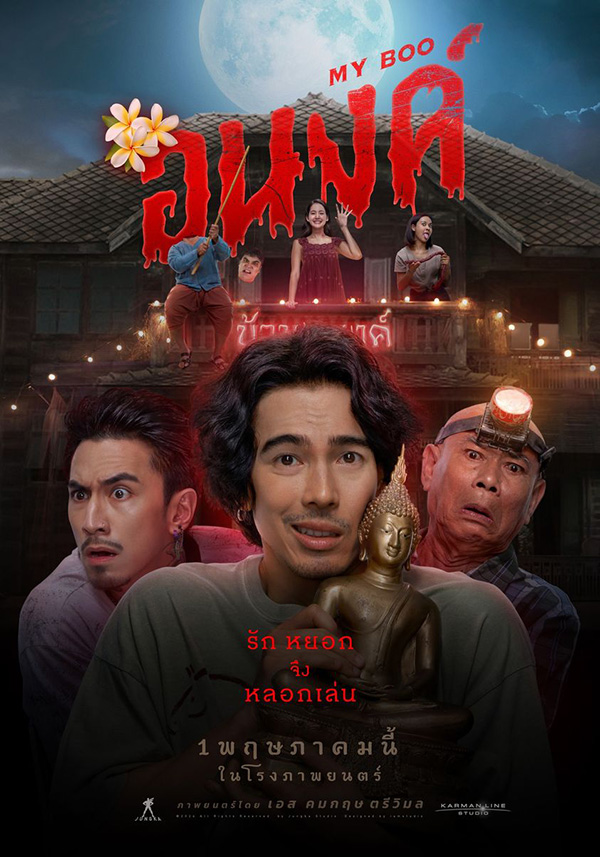 หนังผีไทย 2567 เรื่อง อนงค์