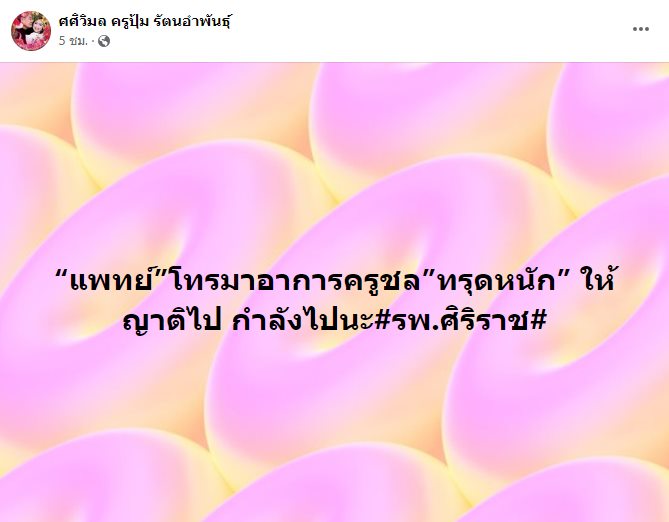 ครูชลธี ธารทอง