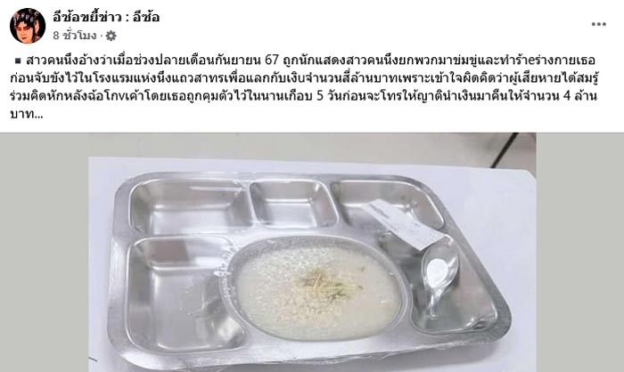 สาวแฉถูก ดาราสาว ยกพวกทำร้ายเข้าโรงพยาบาล