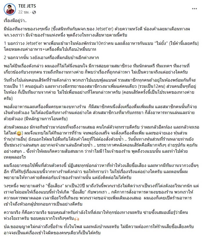 ที Jetset'er