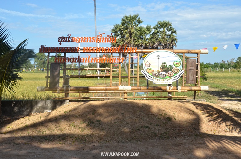 เที่ยวพัทยาเส้นทางใหม่ชุมชนวิถีเกษตรและวัฒนธรรม