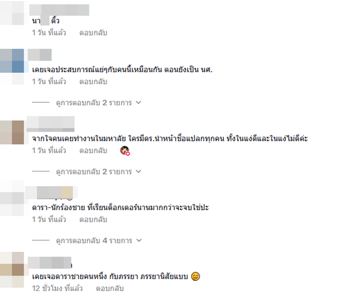 ซุบซิบดารา