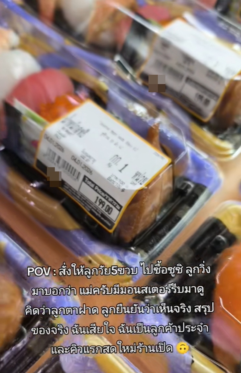 ซื้อซูชิ