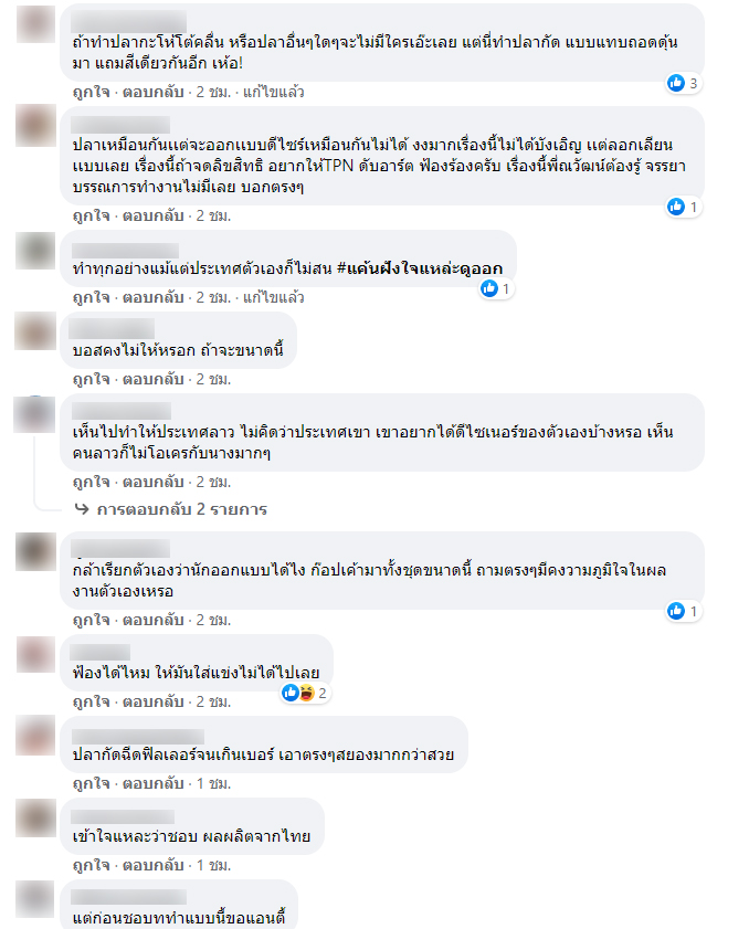 ดราม่าชุดปลากัดลาว