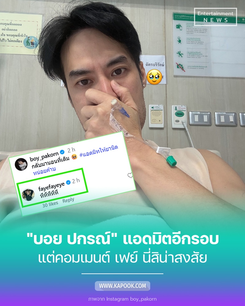 บอย ปกรณ์