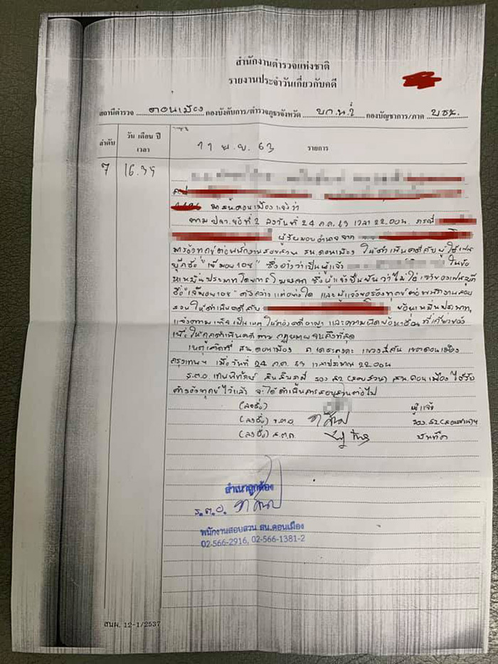 สาวแฉ โดน พระเอกดังแจ้งความผิดตัว