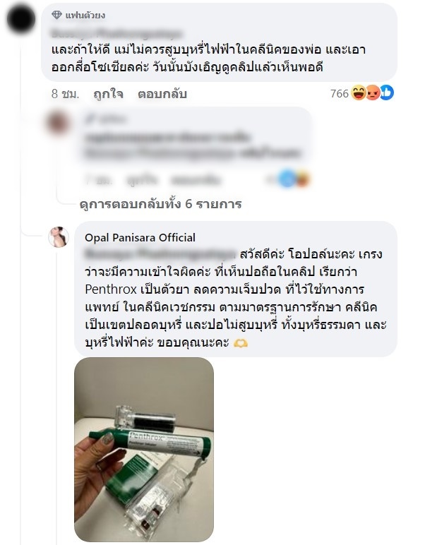 โอปอล์ ปาณิสรา