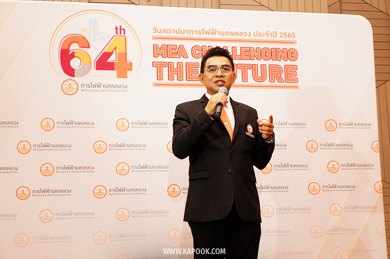64 ปี การไฟฟ้านครหลวง