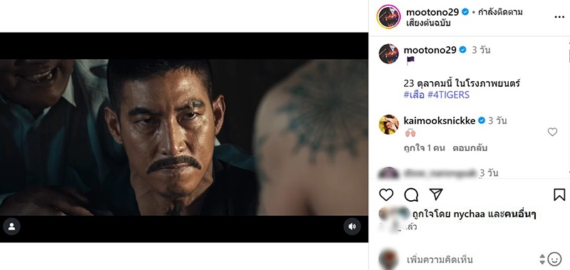 คนจับตา ณิชา กดไลก์ IG โตโน่ 