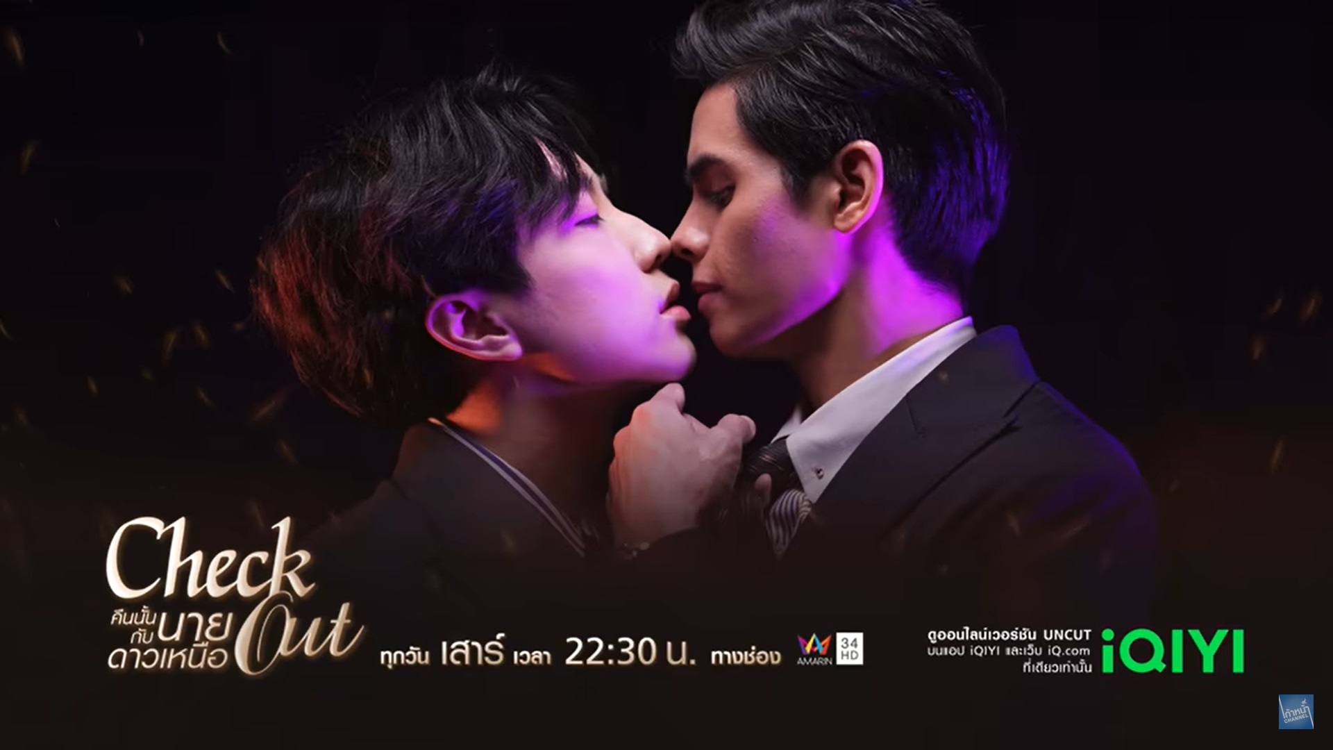 ซีรีส์วายไทย Check Out