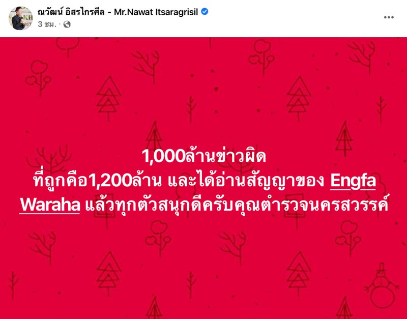 อิงฟ้า วราหะ