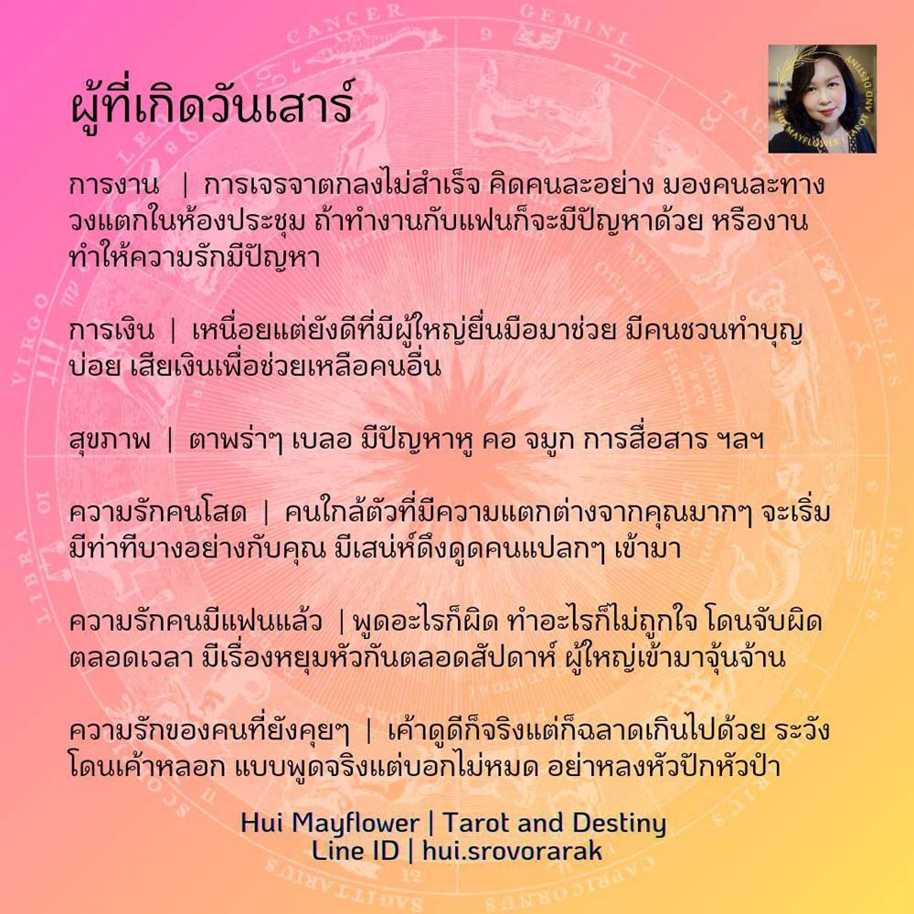 ดวงรายสัปดาห์