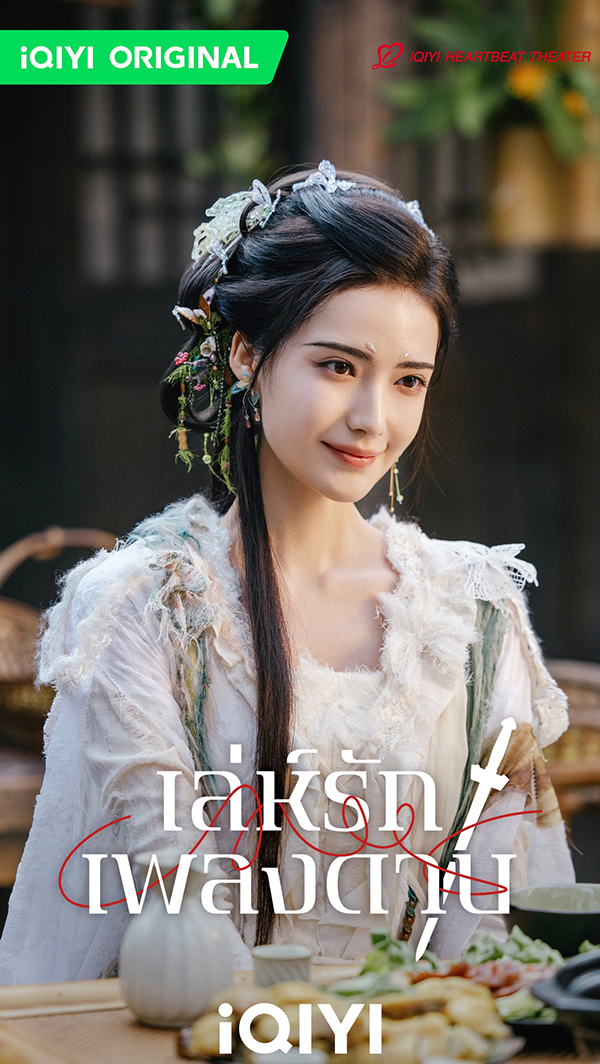 นักแสดง เล่ห์รักเพลงดาบ Sword and Beloved