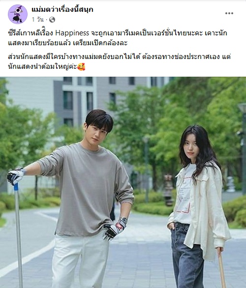 Happiness เวอร์ชั่นไทย
