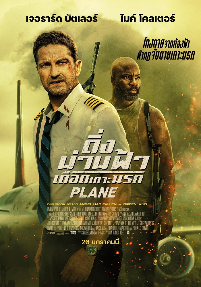 หนัง Plane