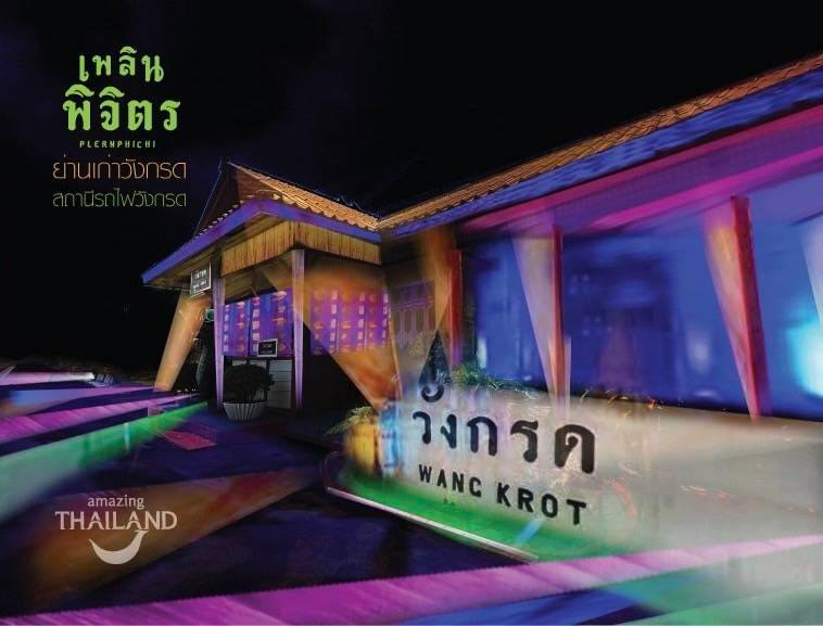 งานเพลินพิจิตร พิสมัย แสงศรัทธาราตรี ที่ย่านเก่าวังกรด จุดไฮไลต์