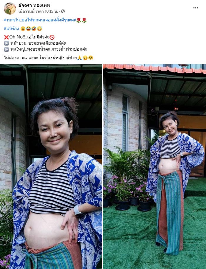 เอ๋ อัจฉรา