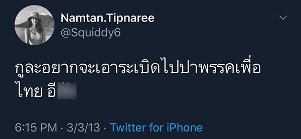 น้ำตาล ทิพนารี 