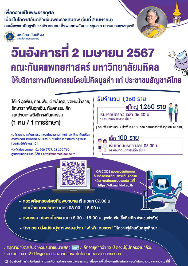 ทำฟันฟรี มหิดล