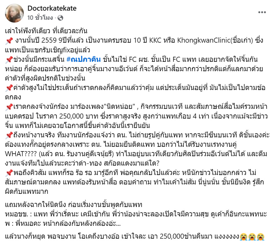 หมอของขวัญ แฉละเอียดยิบ โตโน่ จ้าง 2 แสน 5 ได้งาน 2 แสน here