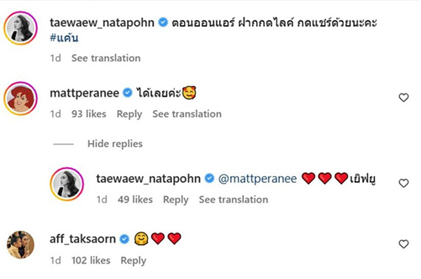 แต้ว ณฐพร