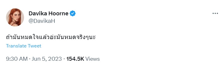 ใหม่ ดาวิกา