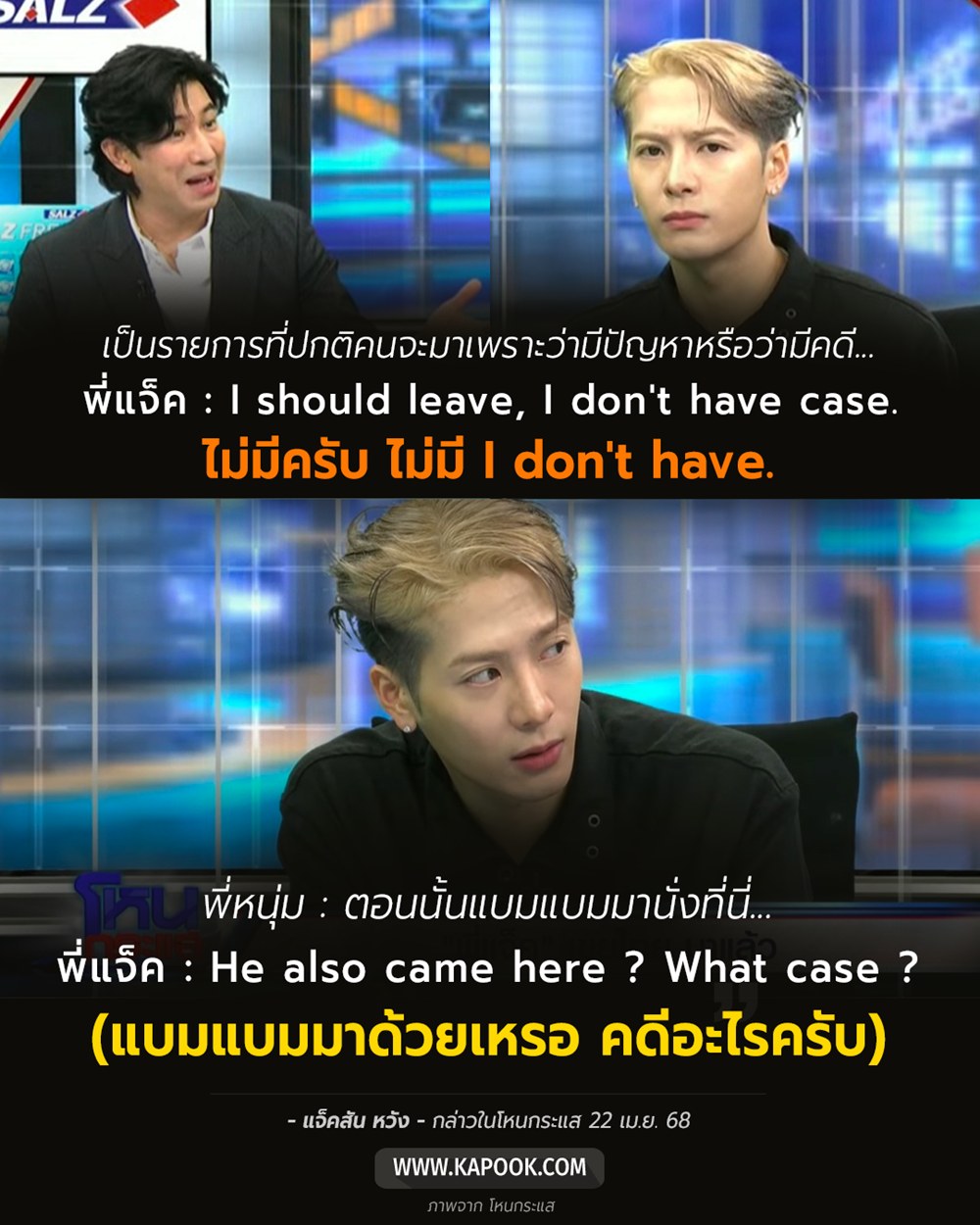 ส่องรีแอ็ค แจ็คสัน หวัง เมื่อรู้คนมาออก โหนกระแส มักมีคดี